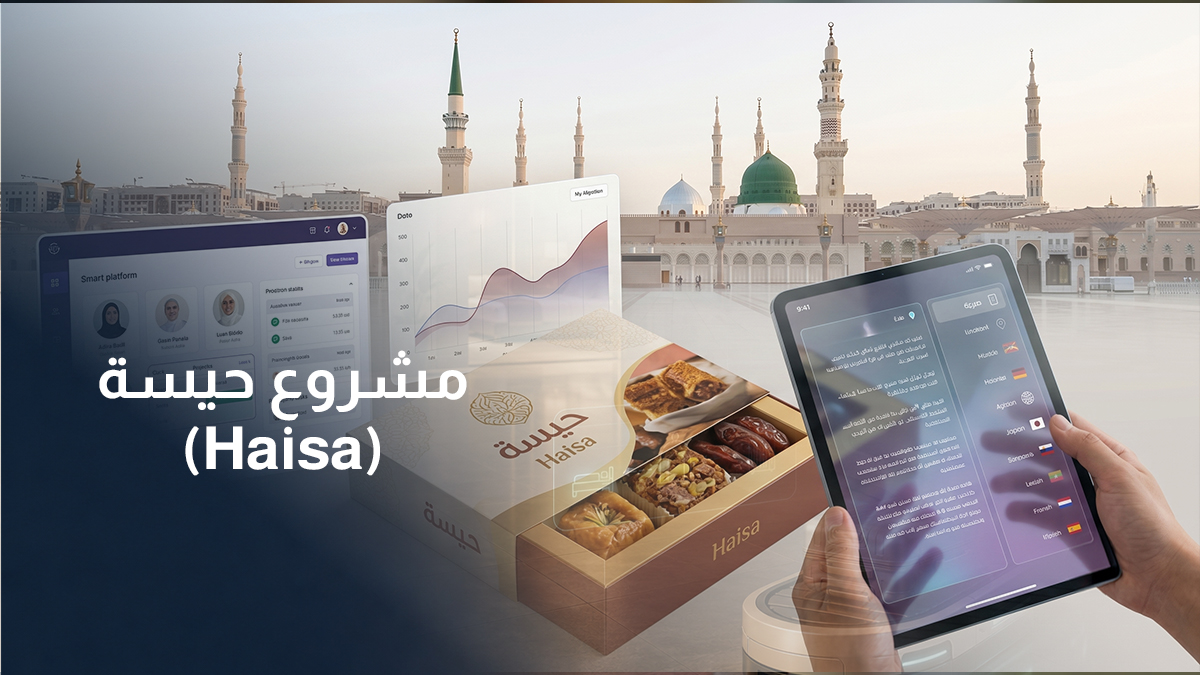 مشروع حيسة (Haisa)