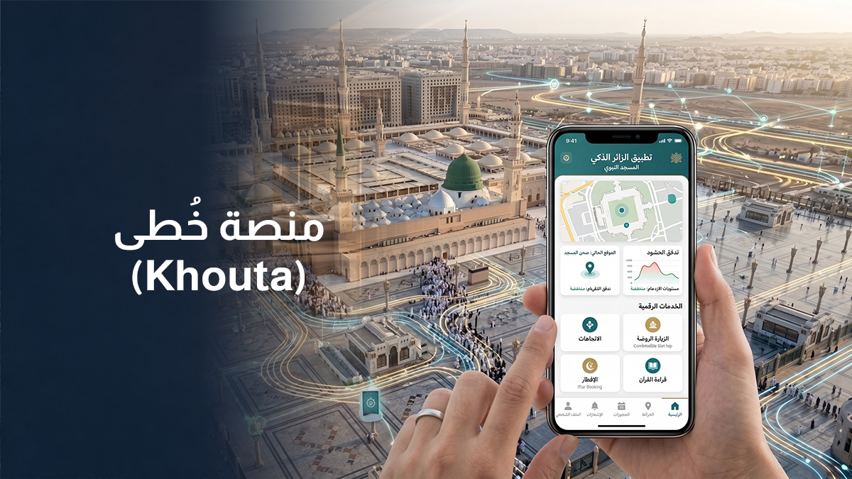 منصة خُطى (Khouta)